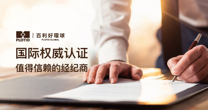 百利好环球代理加盟